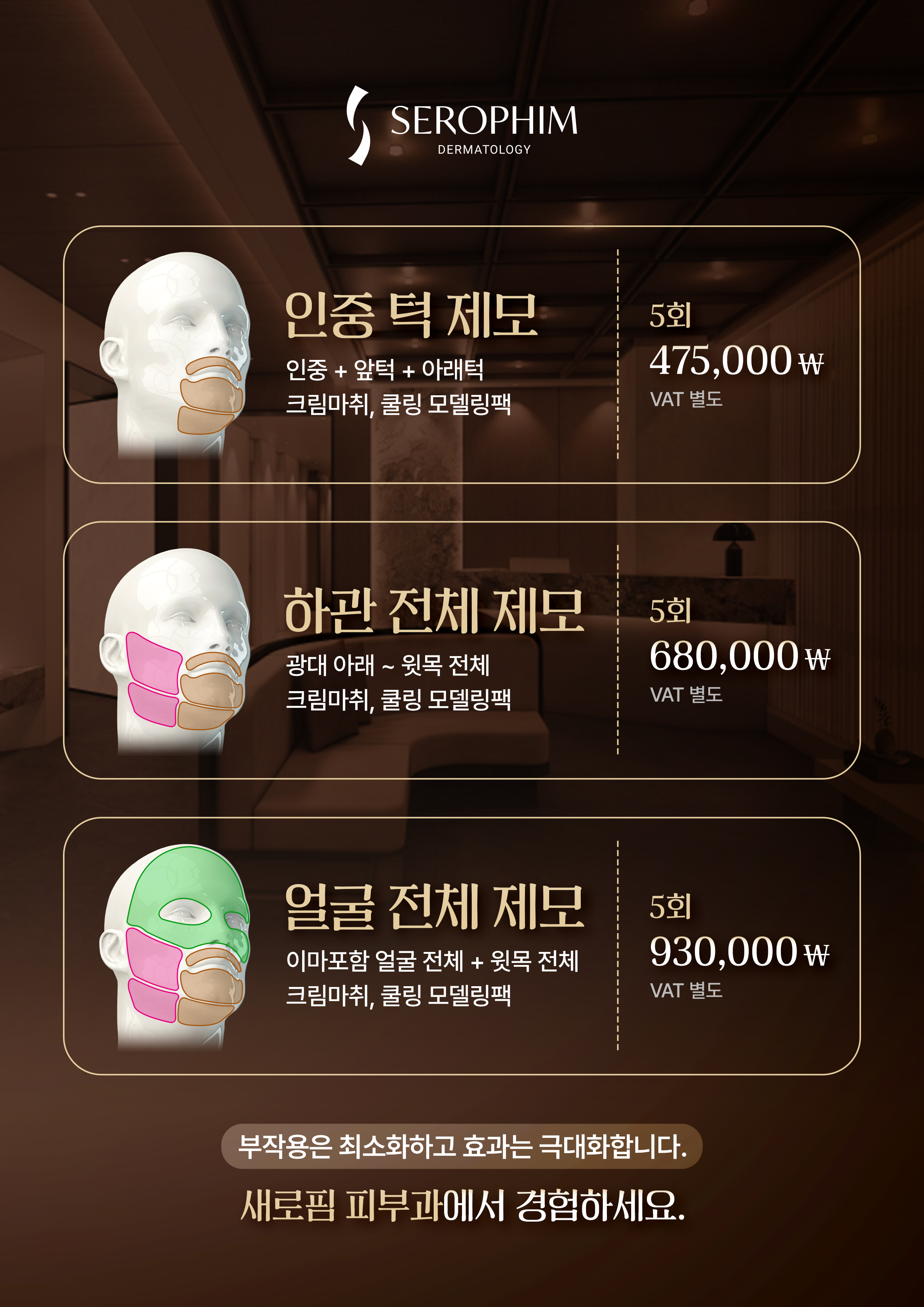 남성제모이벤트