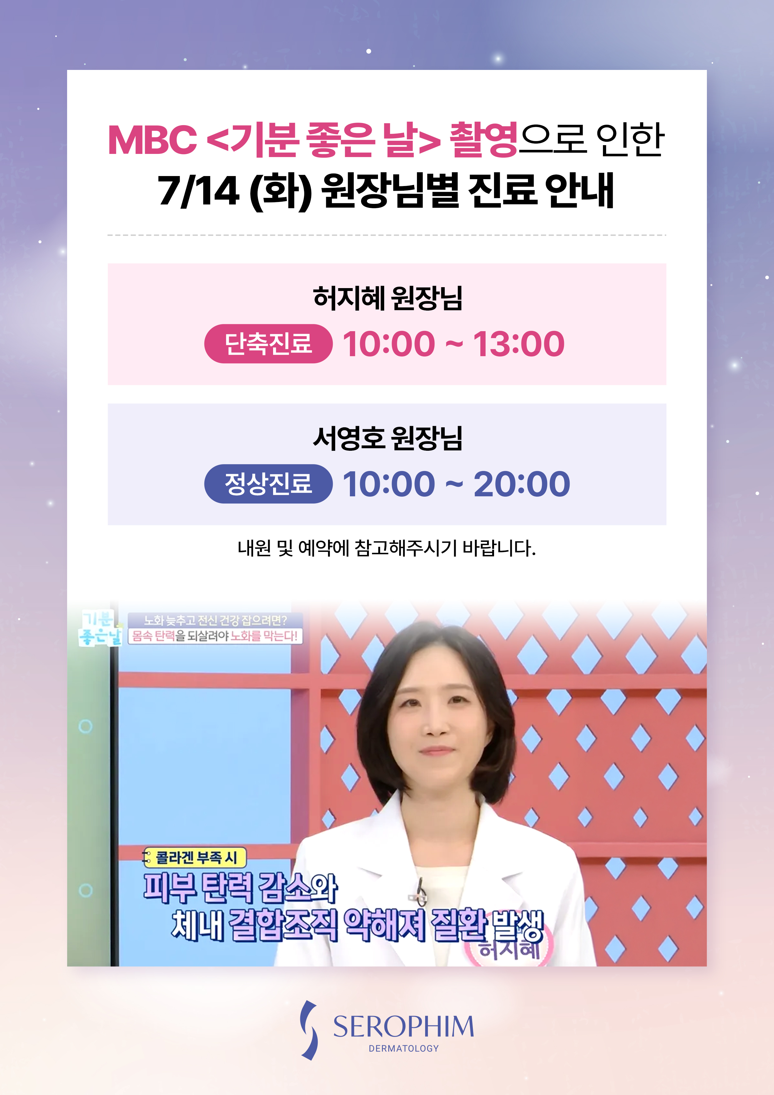 허원장님 진료안내